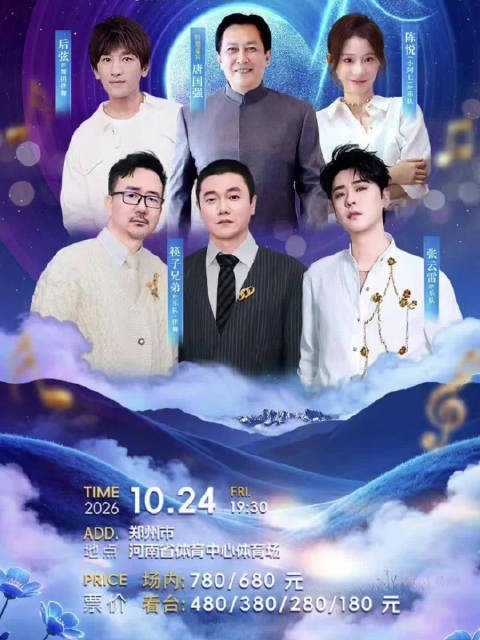 郑州将迎来一大波明星