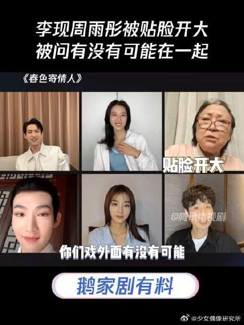 李现周雨彤被贴脸开大,被问有没有可能在一起