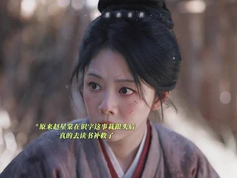 赵星棠栽跟头后读书补救,鲜活生命完整呈现