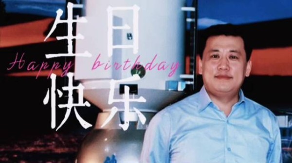 山河无恙烟火寻常,祝您岁月长河生日快乐