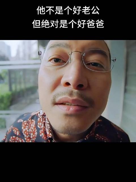 他可能不是个好老公好男友,但绝对是个好爸爸