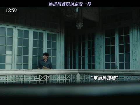 换搭档就跟谈恋爱一样