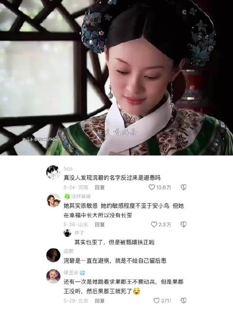 浣碧=患避,浣碧提出了三次建议,甄嬛都没有听 甄嬛传