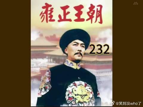 雍正下旨对老八等人抄家清算，弘时心思歹毒被老八坑惨了
