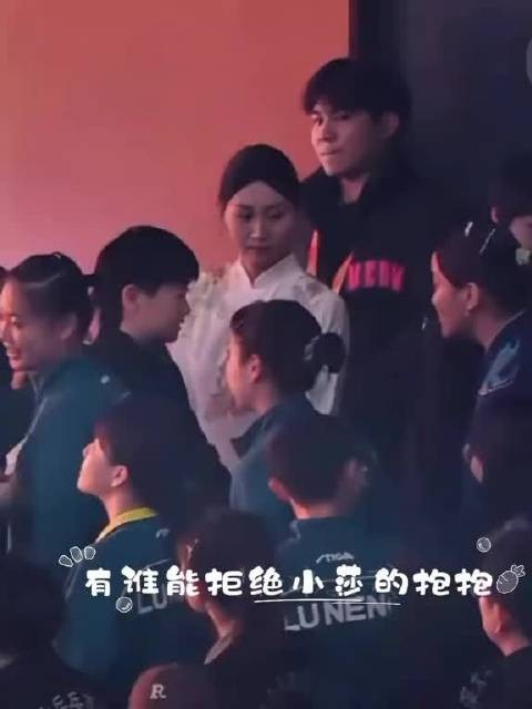 有谁能拒绝小莎的抱抱?孙颖莎这波抱抱,谁看了不羡慕嫉妒没有恨