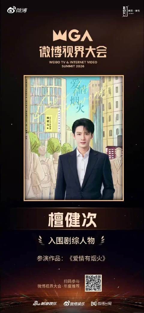 檀健次歌曲荧屏双双入围视界大会