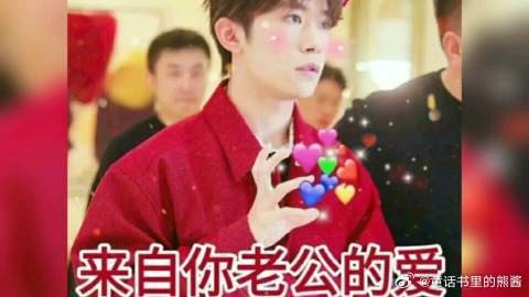 易烊千玺好可爱啊!