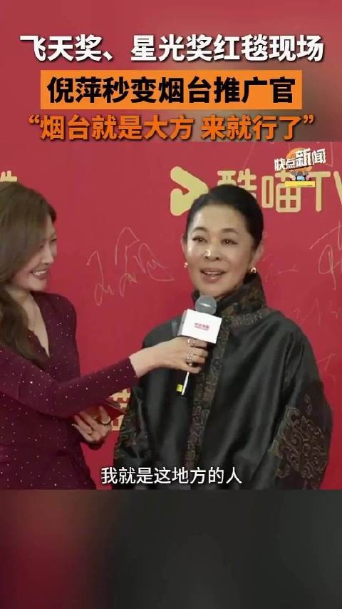 倪萍亮相飞天奖星光奖红毯