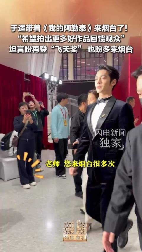 于适希望拍出更好的作品回馈观众
