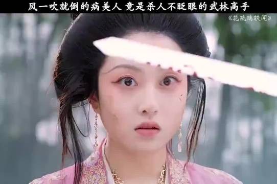 风一吹就倒的病美人,竟然是杀人不眨眼的武林高手