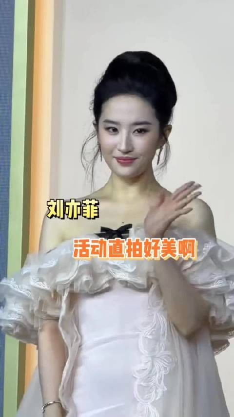 刘亦菲今日线下活动直拍,看得出她是公主!