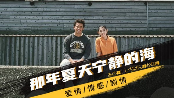 《那年夏天宁静的海》全片没有一句情话，却把我看哭到窒息