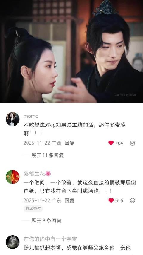 师徒好磕就好磕在禁忌感 一念关山｜刘诗诗｜常华森｜电视剧｜辛光