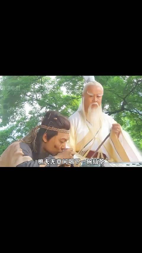 这就是传说中的洞中方一日,世上已千年啊 要长生不老,还是要青梅竹马?