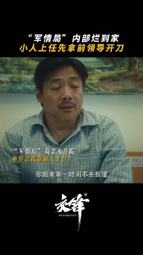 一个视频看透“军情局”内部的腐败现实