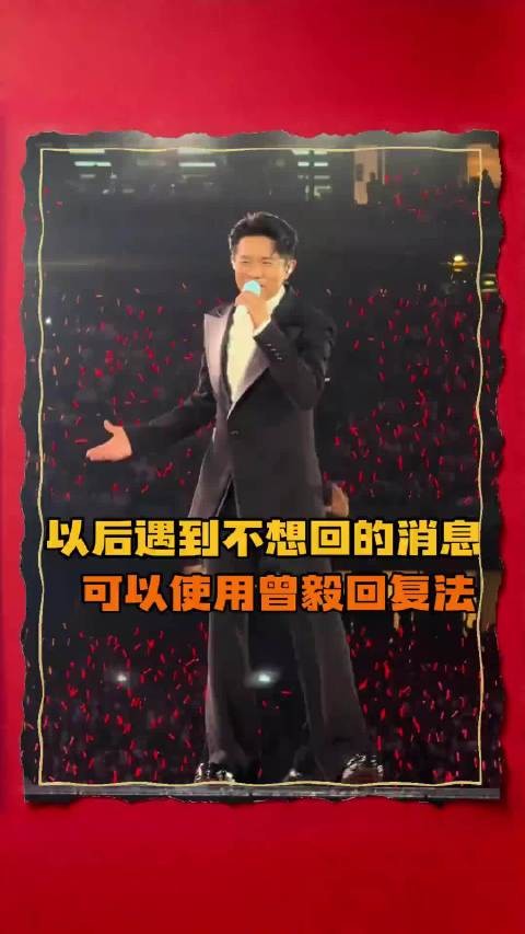 这曾毅回复法用着不烧心