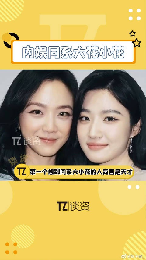 同系风格的内娱女明星,看得我眼睛太爽啦!…