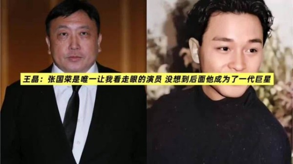 王晶:张国荣是唯一让我看走眼的演员,没想到后面成为了一代巨星!