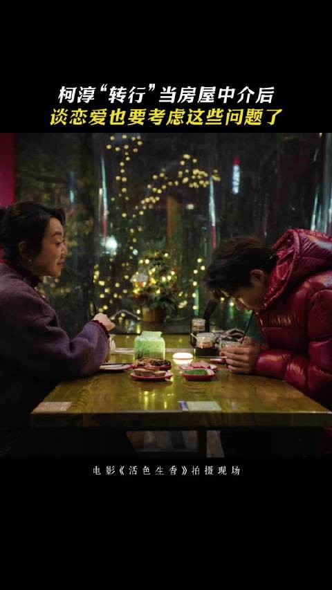 柯淳：你们都说我短剧创电影了，却没看到我从霸总到贫民 《活色生香》