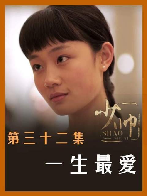 《少帅》深度解析:赵一荻虽最晚登场,却为何成为张学良倾尽一生所爱?