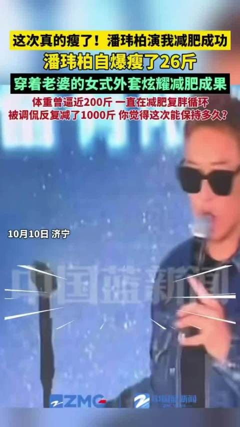 近日潘玮柏音乐节透露瘦13公斤,自爆外套是老婆的