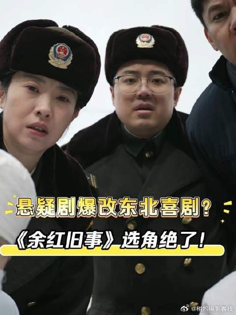 我真的要严肃品鉴这个《余红旧事》了!