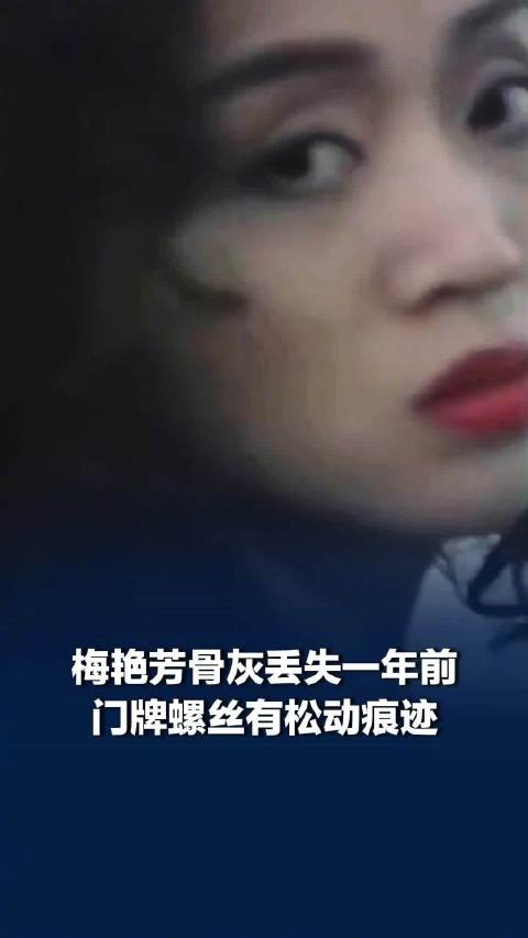 梅艳芳母亲为保证女儿不被找到，梅艳芳连灵位上的籍贯信息都是假的