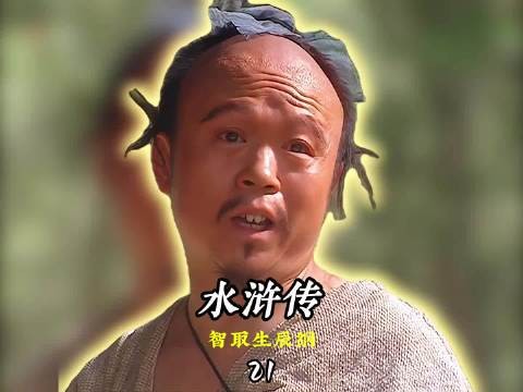 黄泥冈封神骗局!看懂杨志翻车,才懂人性最狠的陷阱