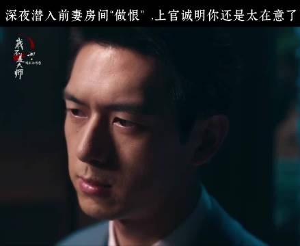 上官诚明嘴上死不承认,身体却诚实的很嘛!