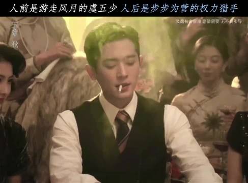 好久没到这样的公子哥了丨玉簟秋丨丞磊丨虞昶轩