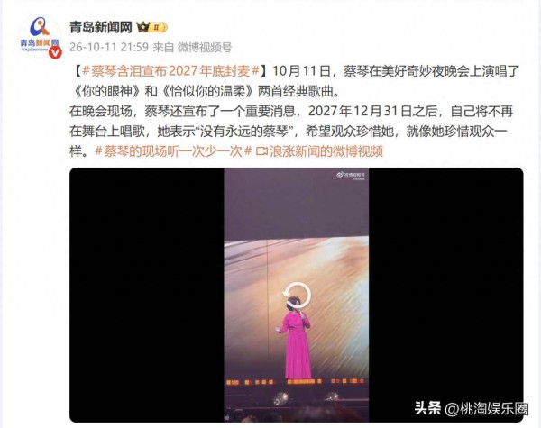 蔡琴宣布2027年底正式告别舞台，48年歌唱生涯进入倒计时