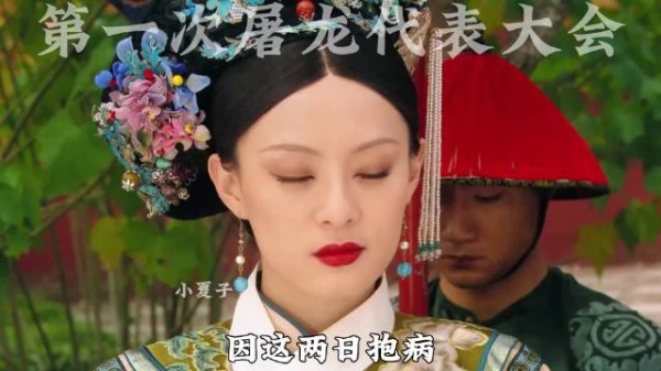 甄嬛拽妃 屠龙大队成功会师 浣碧开启情敌小雷达