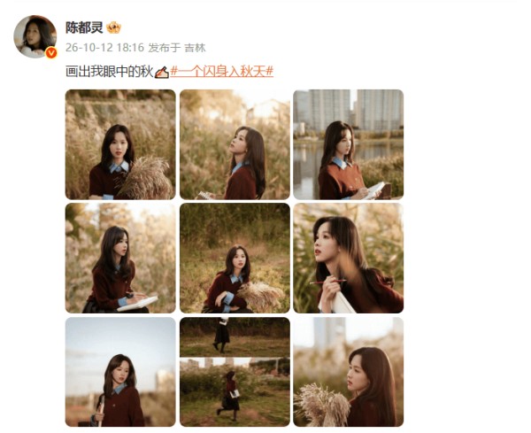 陈都灵秋日芦苇写真化身文艺少女,眉眼澄澈超养眼,身材颜值封神