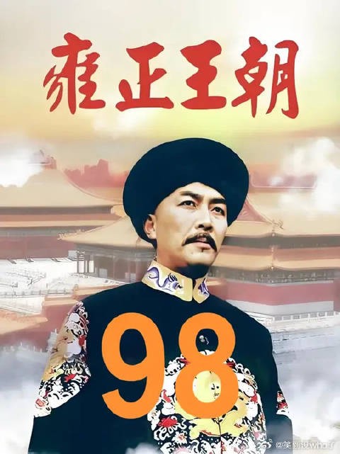 邬思道点拨年羹尧,精准找出叛军位置