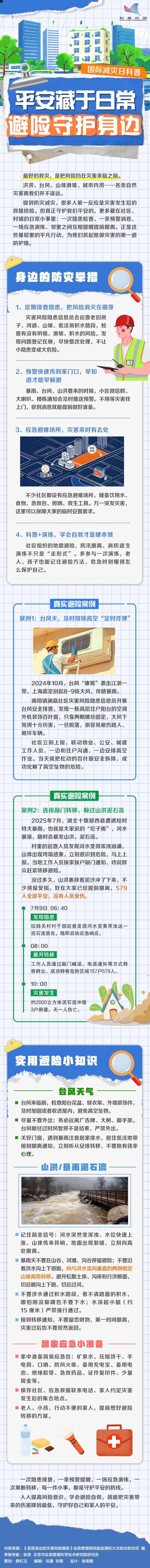平安藏于日常,避险守护身边