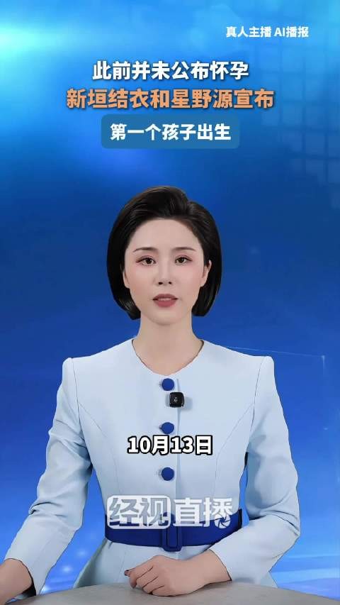 新垣结衣此前并未公布怀孕
