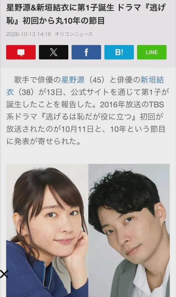 国民老婆当妈了！新垣结衣星野源官宣生子，从荧幕情侣到一家三口