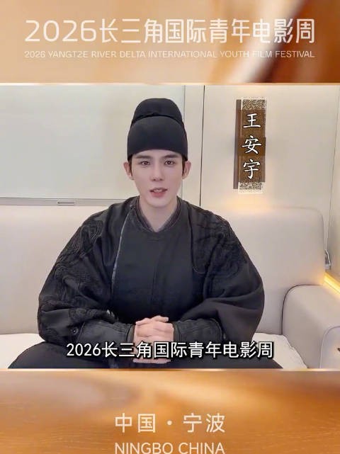 王安宇为家乡电影周打call