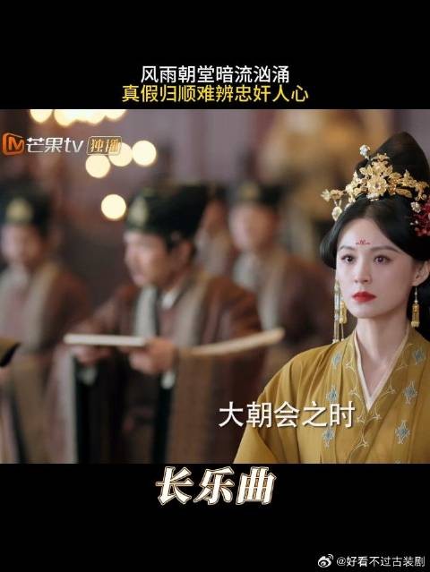 风雨朝堂暗流汹涌,真假归顺难辨忠奸人心