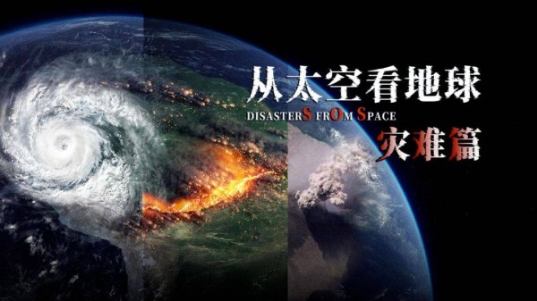 硬核科普类纪录片片单:上天入地,开启足不出户的宇宙地球漫游