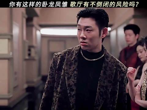 在这个歌厅上班也算是活通透了！