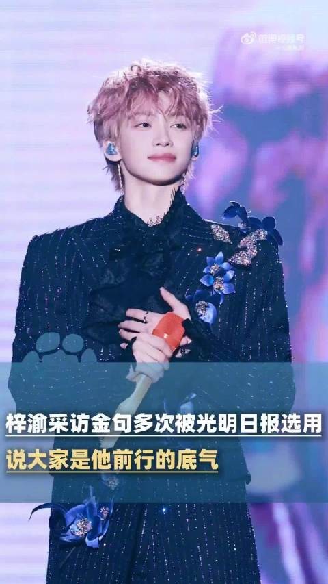 梓渝曾多次公开感谢粉丝