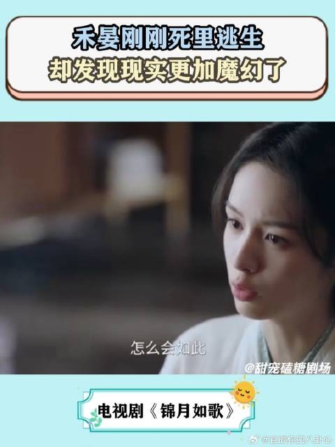 禾晏刚刚死里逃生，却发现现实更加魔幻了