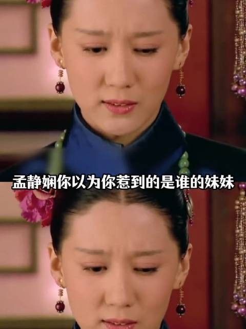 孟静娴惹浣碧挑衅甄嬛后下线