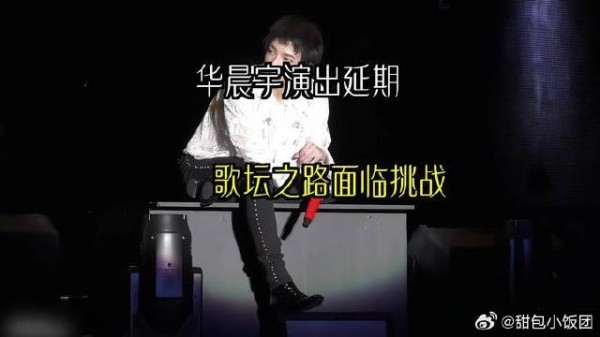 华晨宇唱片演出延期，歌坛之路岌岌可危