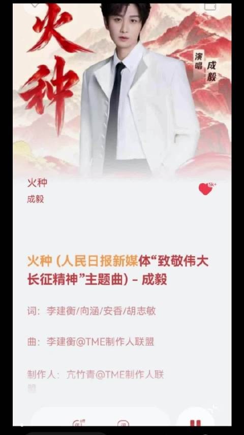 成毅火种拿下巅峰榜TOP1成毅新歌火种致敬长征精神
