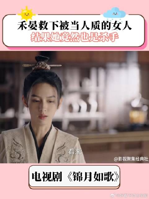 锦月如歌：禾晏救下被当人质的女人，结果她竟然也是杀手