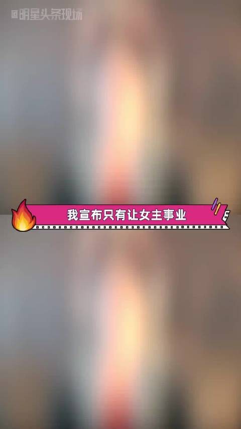 接一瓯春的顶配事业型正缘