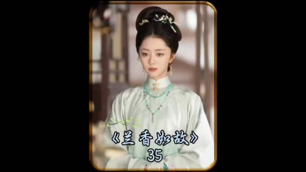 韩秀才喜欢上了兰香