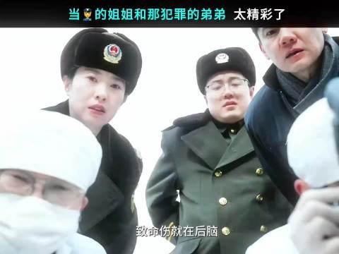 l当的姐姐和犯罪的弟弟